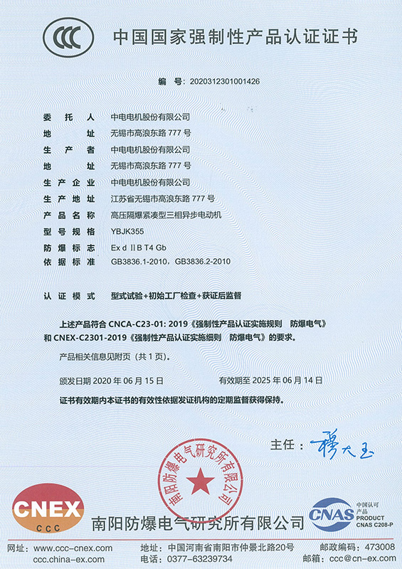 China national compulsory product certification certificate