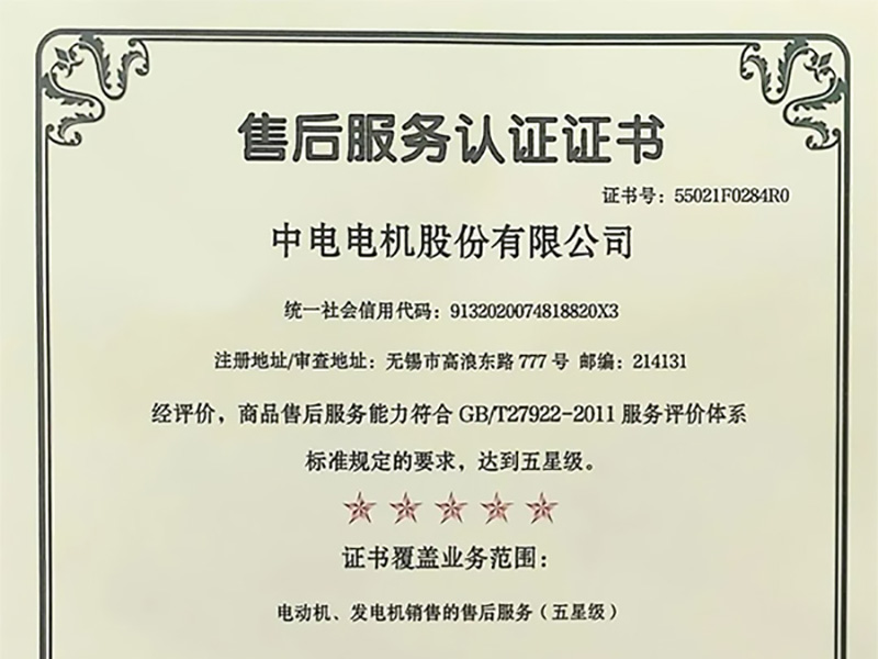 Good news | Responsibility casting quality -- SEC Motor after-sales service through the five-star certification