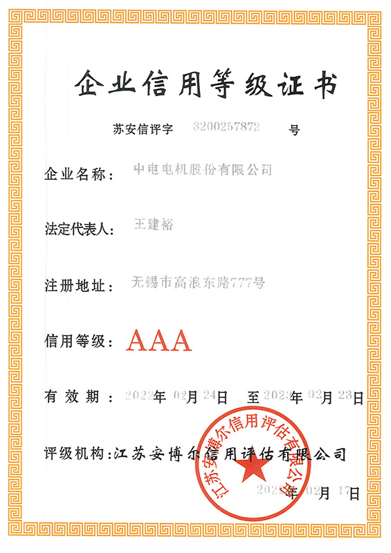 Enterprise credit rating certificate