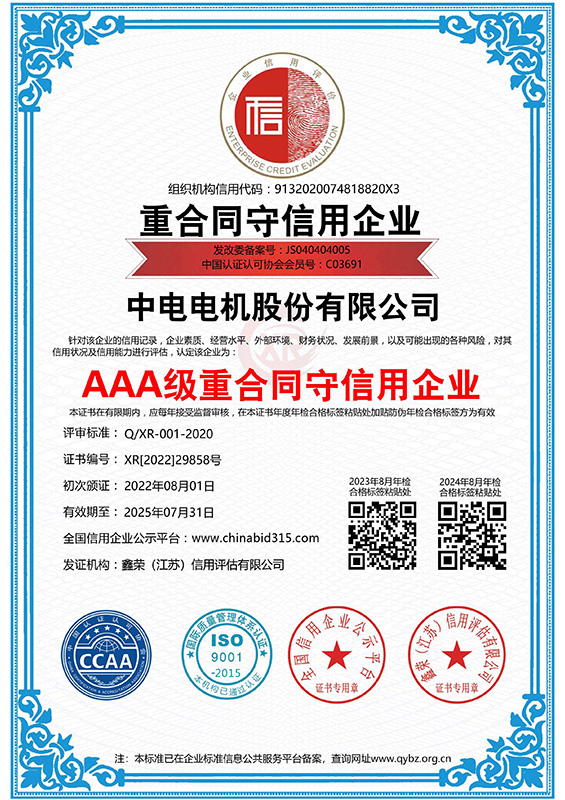 Certificate of honor of contract and good faith