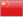 Chinese
